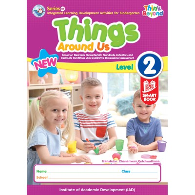 Series of Integrated learning Development Activities for Kindergarten Things Around Us Level 2